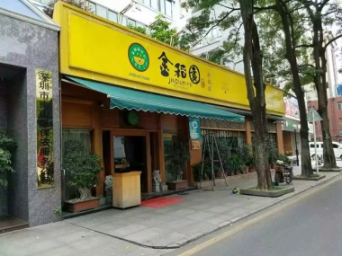 伸縮篷